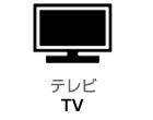 テレビ