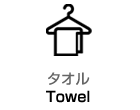 タオル
