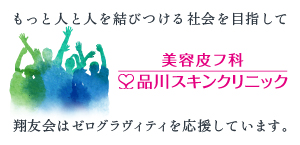 品川グループはzerogravityを応援しています